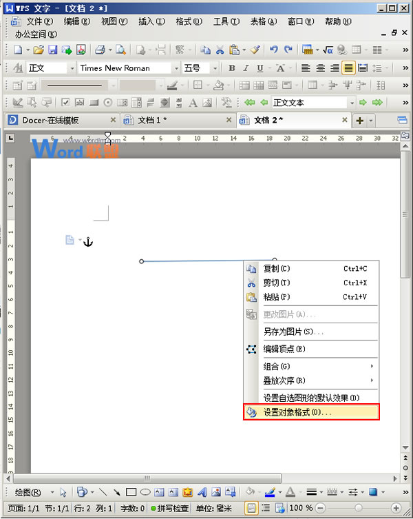 如何在WPS文字中定义直线的起始点和终止点