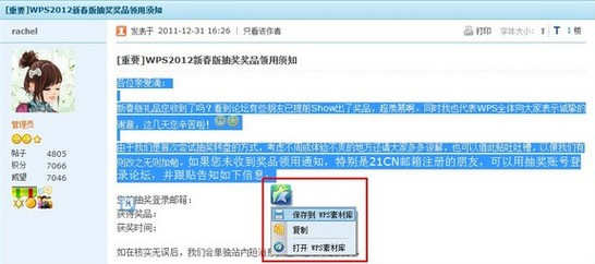 WPS2012保存网页内容怎么用