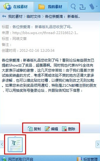 WPS2012保存网页内容怎么用