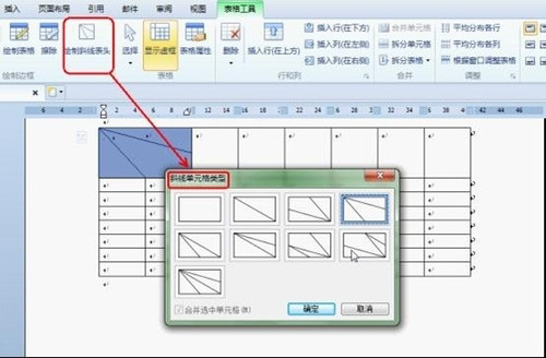 WPS2012如何绘制课程表