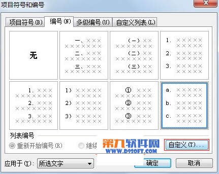 WPS怎样在选项中添加ABCD