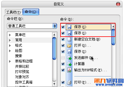 WPS技巧：怎样在wps工具栏上加入常用图片？