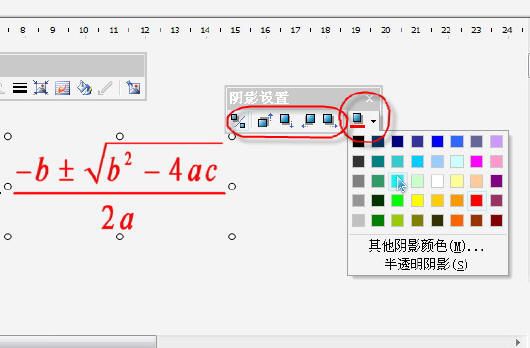 WPS 2007:让公式中的文字变个颜色