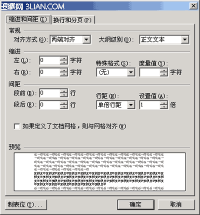 巧用WPS文字表格工具实现稿纸功能