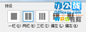 WPS文档如何分栏?