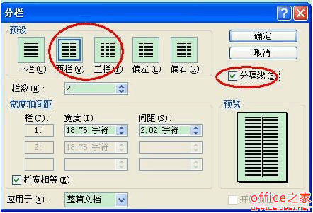 WPS文档如何分栏?