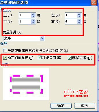 WPS文字如何给页面加边框