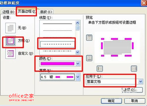 WPS文字如何给页面加边框