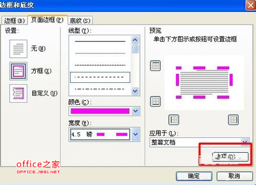 WPS文字如何给页面加边框