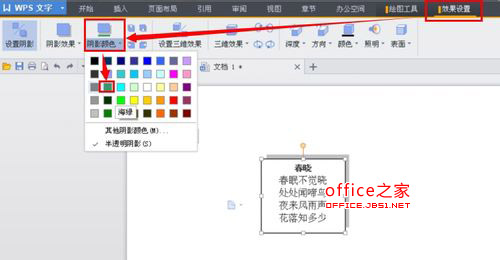 WPS文字如何设置文本框阴影效果