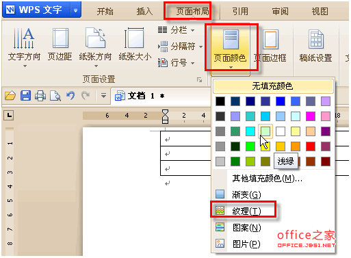 WPS如何给字体添加纹理效果