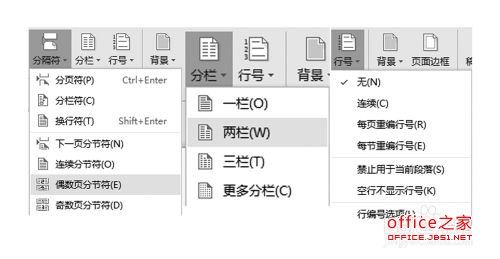 WPS文字怎么设置页面分隔符