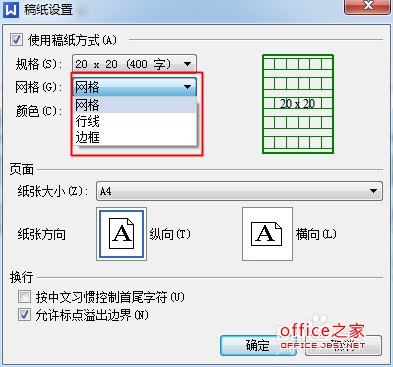 WPS文字怎么设置页面分隔符