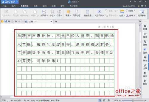 WPS文字怎么设置页面分隔符