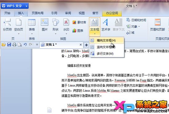 WPS文字如何通过横向文本框为文档添加版权说明