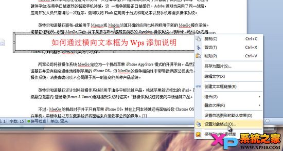 WPS文字如何通过横向文本框为文档添加版权说明