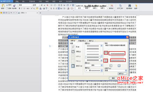 WPS文字如何为段落设置边框