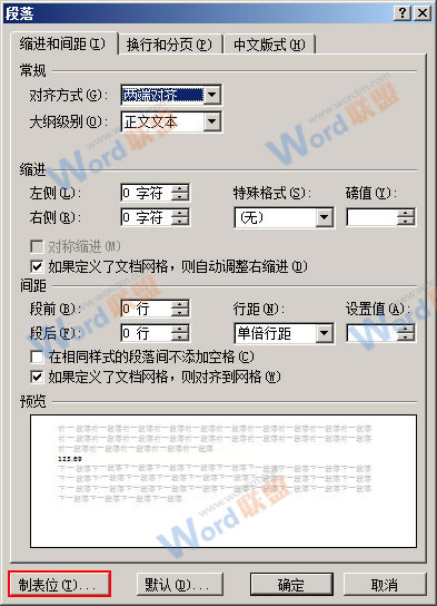 Word2007中实现小数点对齐