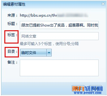 WPS 2012如何快速保存网页内容