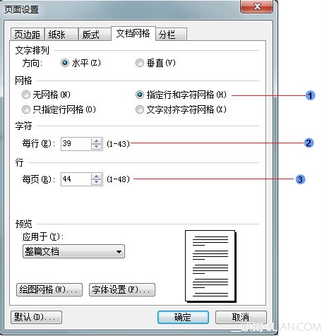 WPS文档怎样规范设置每页每行字数