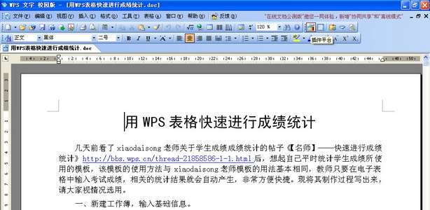 WPS文字将文档输出为图片格式方法