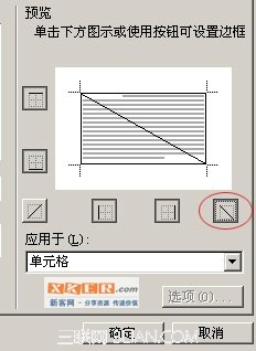 WPS中如何制作表格的斜线表头？