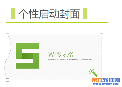 WPS新增账号即个性启动封面