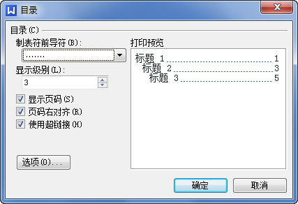 wps怎么自动生成目录？