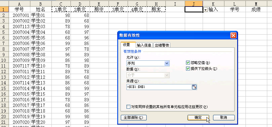 wps如何制作成绩表和统计成绩表