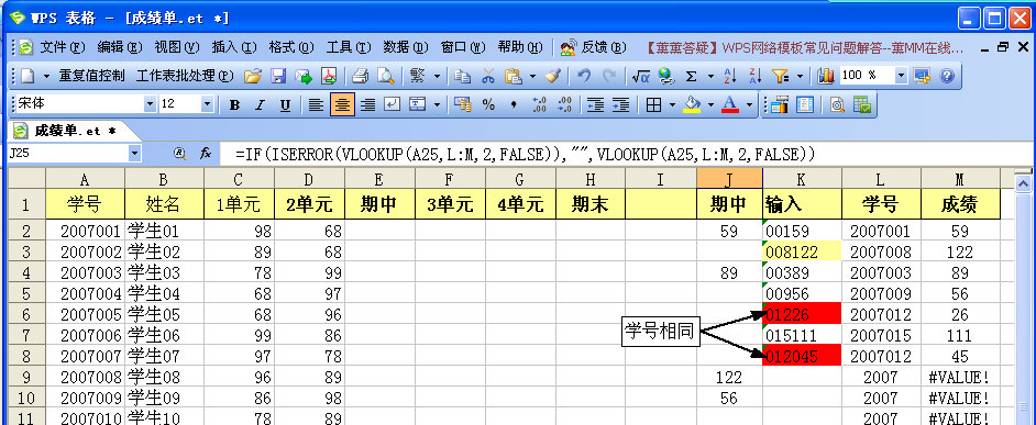 wps如何制作成绩表和统计成绩表