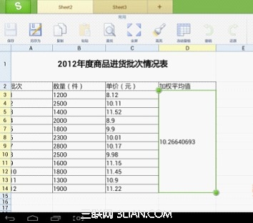 在WPS移动版中进行加权平均值