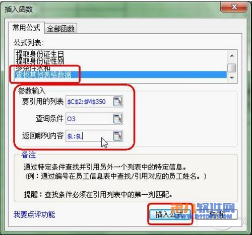 WPS表格简单公式完成复杂任务