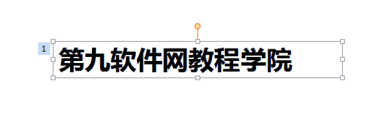 WPS演示文稿制作波浪文字效果