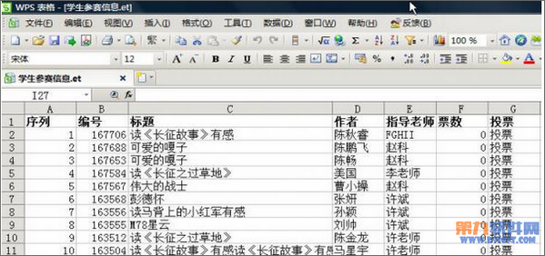 如何利用WPS将网络数据转为表格