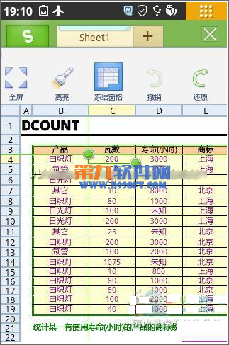 WPS移动版在冻结窗格下查看Excel内容