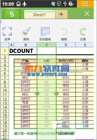 WPS移动版在冻结窗格下查看Excel内容