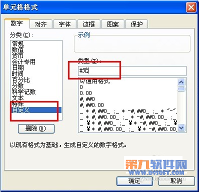 怎样在WPS表格设置输入的内容带同一个字