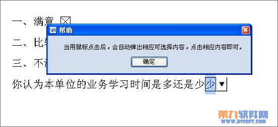 WPS文档制作网络调查问卷