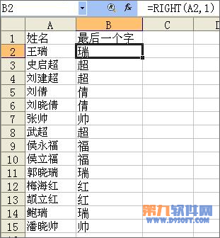 WPS表格将学生按照名来排序