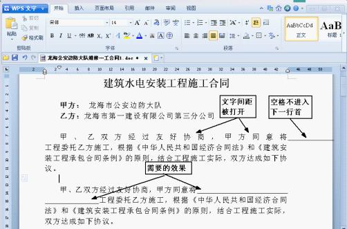 WPS文字2012填空下划线设置小技巧