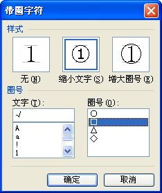 如何在WPS 2013中巧妙输入带圈字符方法