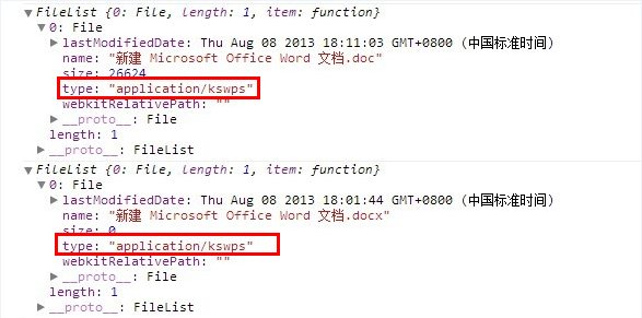 WPS2013造成的HTML5 file.type值异常的解决方法