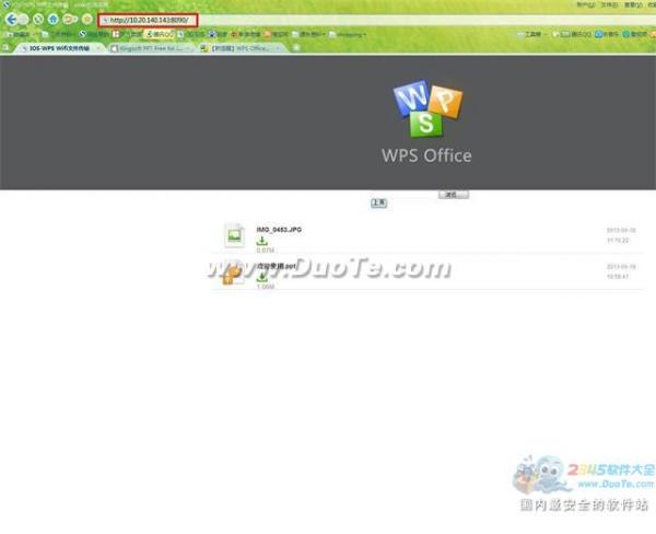 iOS版WPS Office的WiFi文件传输功能使用教程