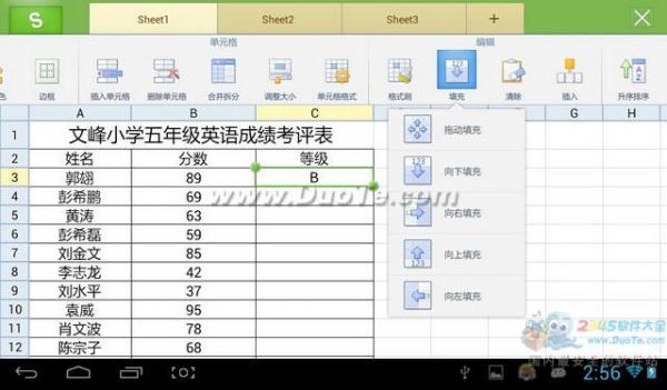 WPS移动版实用教程：用if函数为分数评级