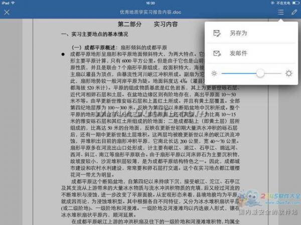 如何在iPad上使用WPS移动版创建和使用Word文档