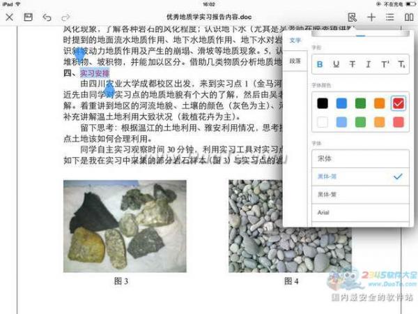 如何在iPad上使用WPS移动版创建和使用Word文档