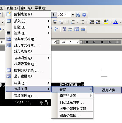 WPS如何对表格进行行列转置