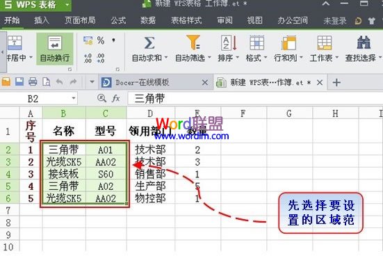 利用条件公式找出WPS表格2013中的双重重复项