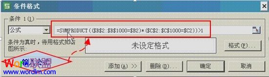 利用条件公式找出WPS表格2013中的双重重复项