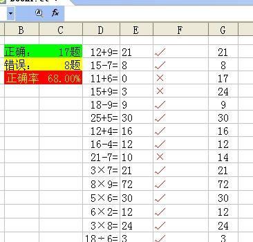 WPS表格自动阅卷测试学生速算能力